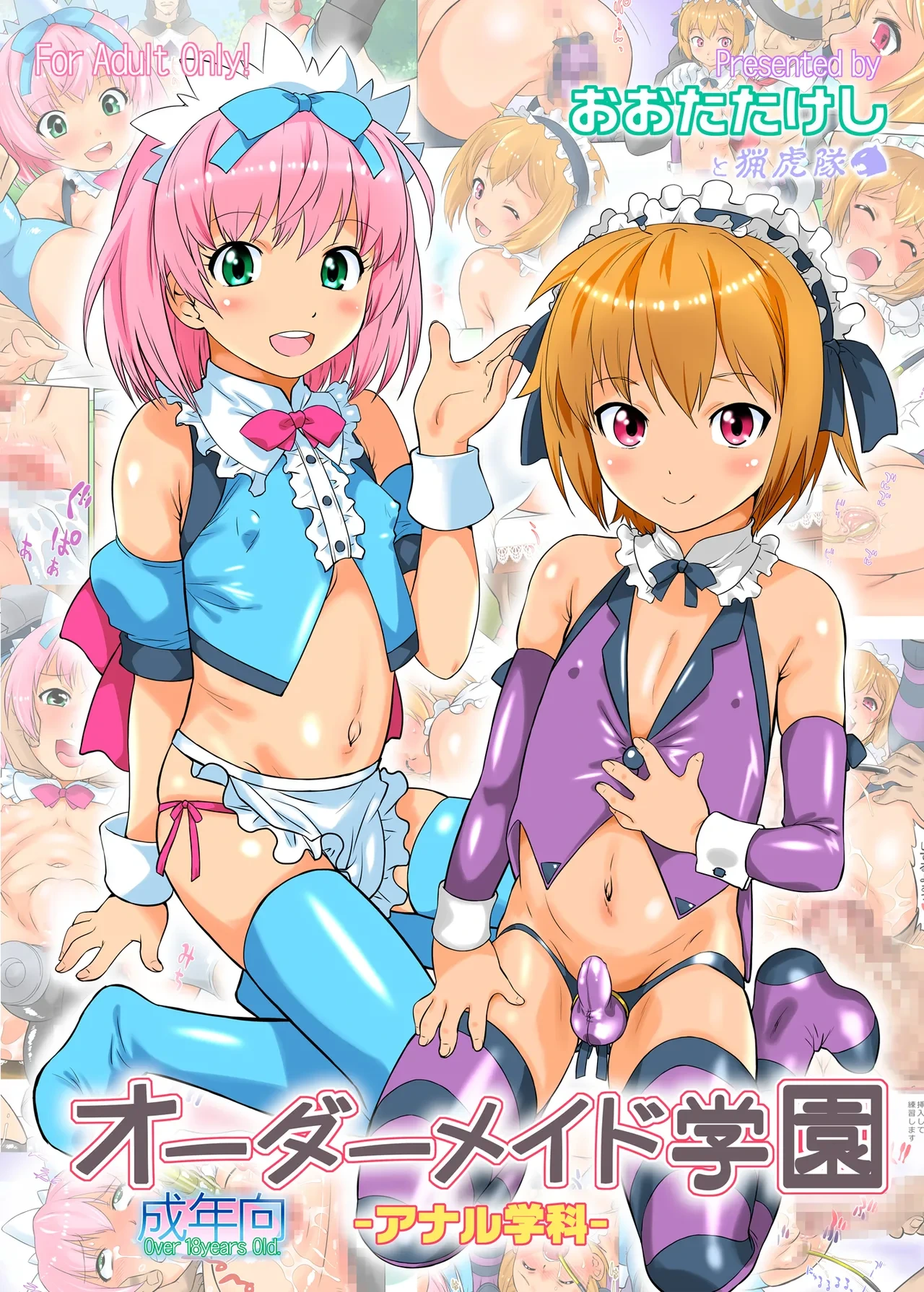 [Ohtado (Oota Takeshi)] Order Maid Gakuen -Anal Gakka-  [Chinese] [MTL]  [Digital]