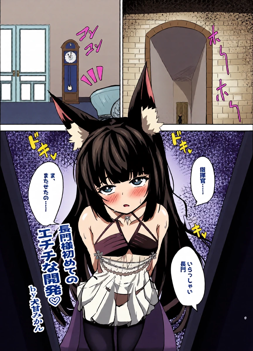 [MikanInukai] META Nagato-sama to Sukebe Suru Hanashi (Azur Lane)