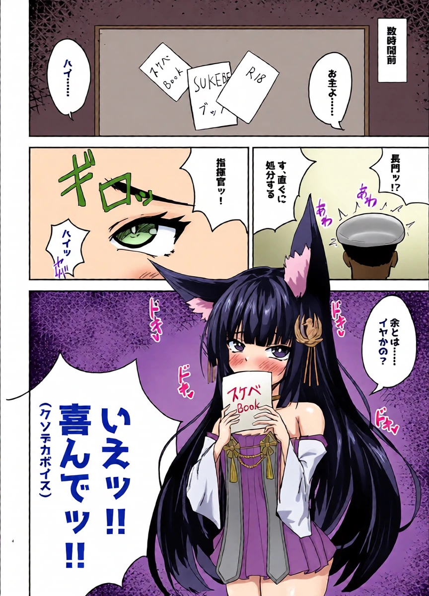 [MikanInukai] META Nagato-sama to Sukebe Suru Hanashi (Azur Lane)