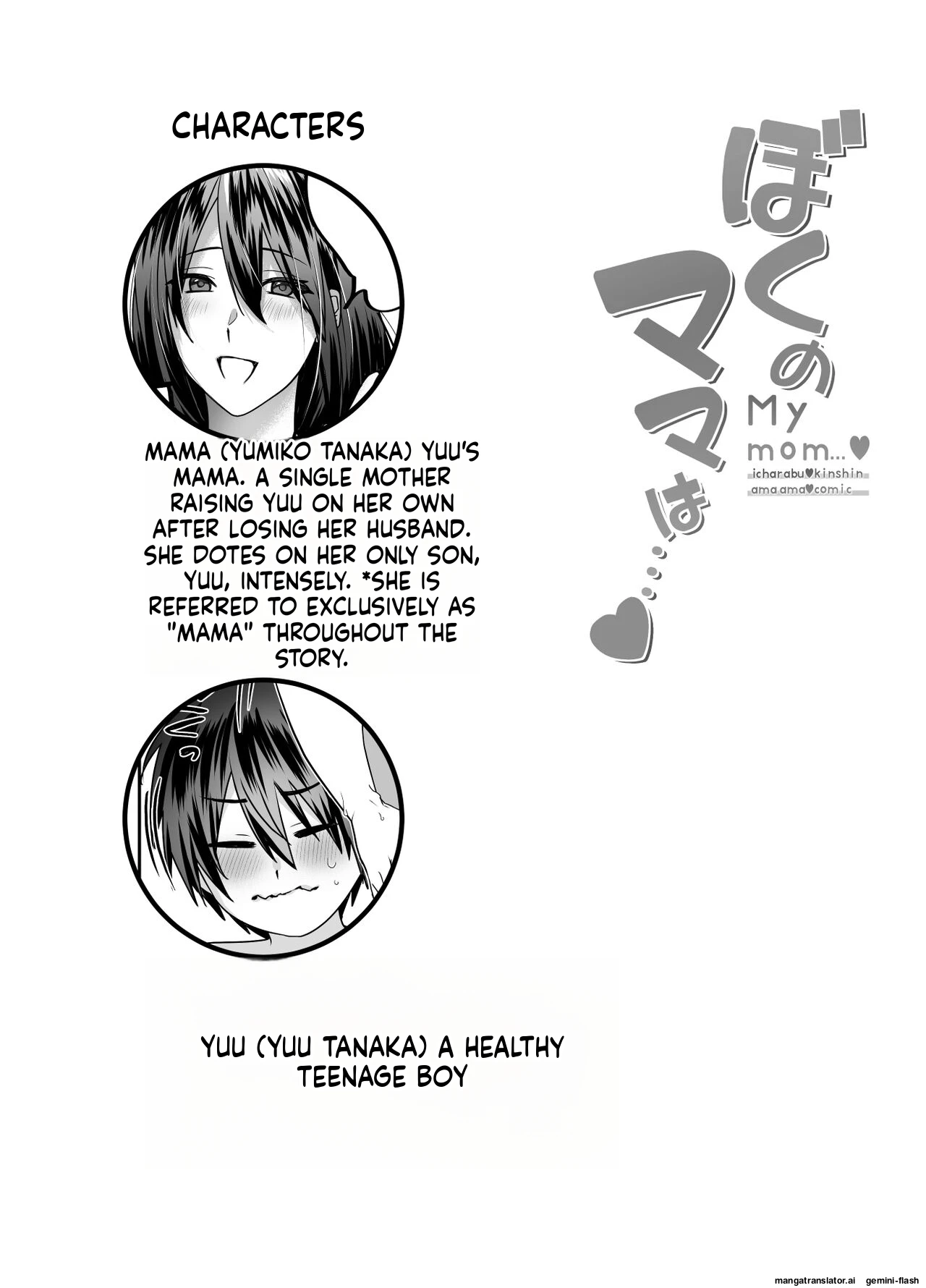 [Mousou Sanmyaku (Yamaoku Midori)] Boku no Mama wa... - My mom... icharabu kinshin amaama comic | My mom is... [English]