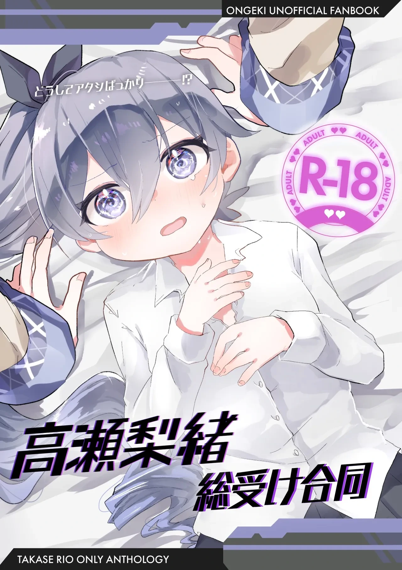 (C107) [Dummy Rio! (Various)] Takase Rio Sou Uke Goudou (O.N.G.E.K.I.)
