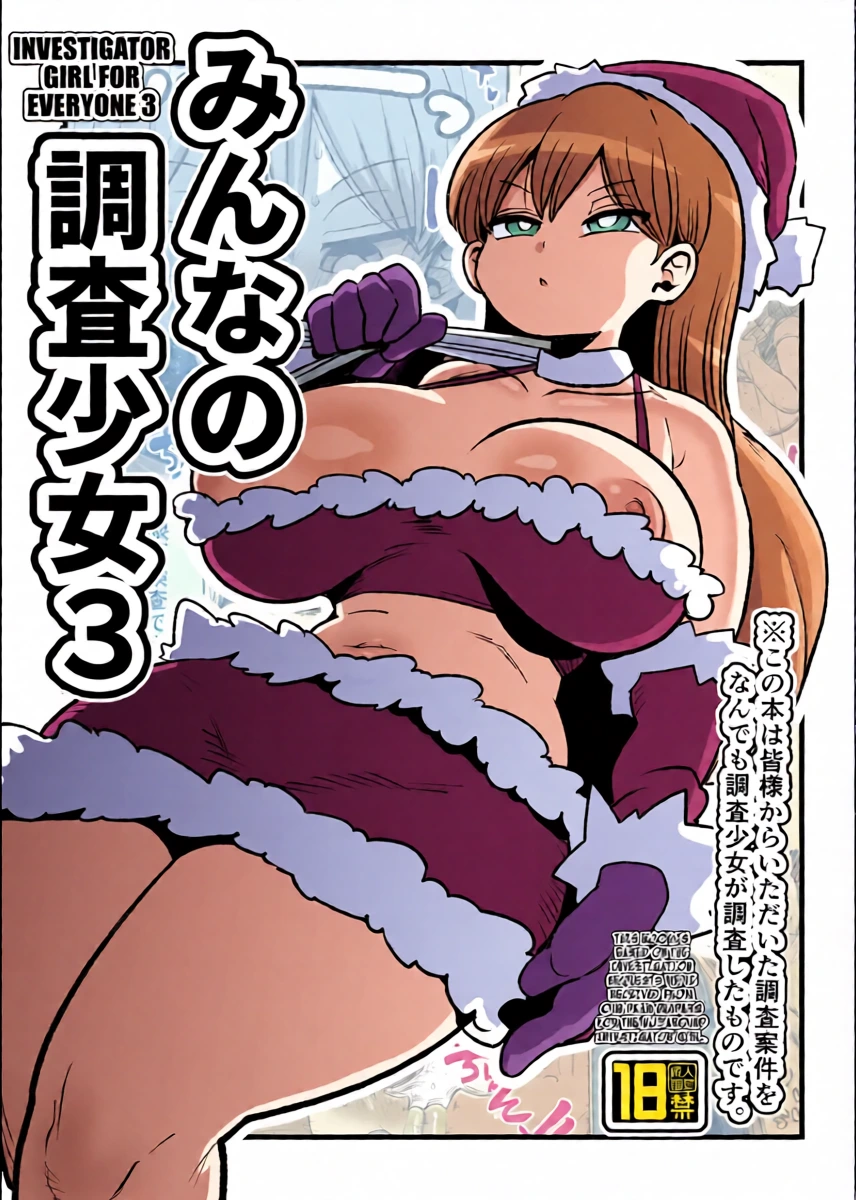 [CRAFT (Kiliu)] Minna no Nandemo Chousa Shoujo 3 | Investigator Girl for Everyone 3 [English] [Kuraudo] [Digital]