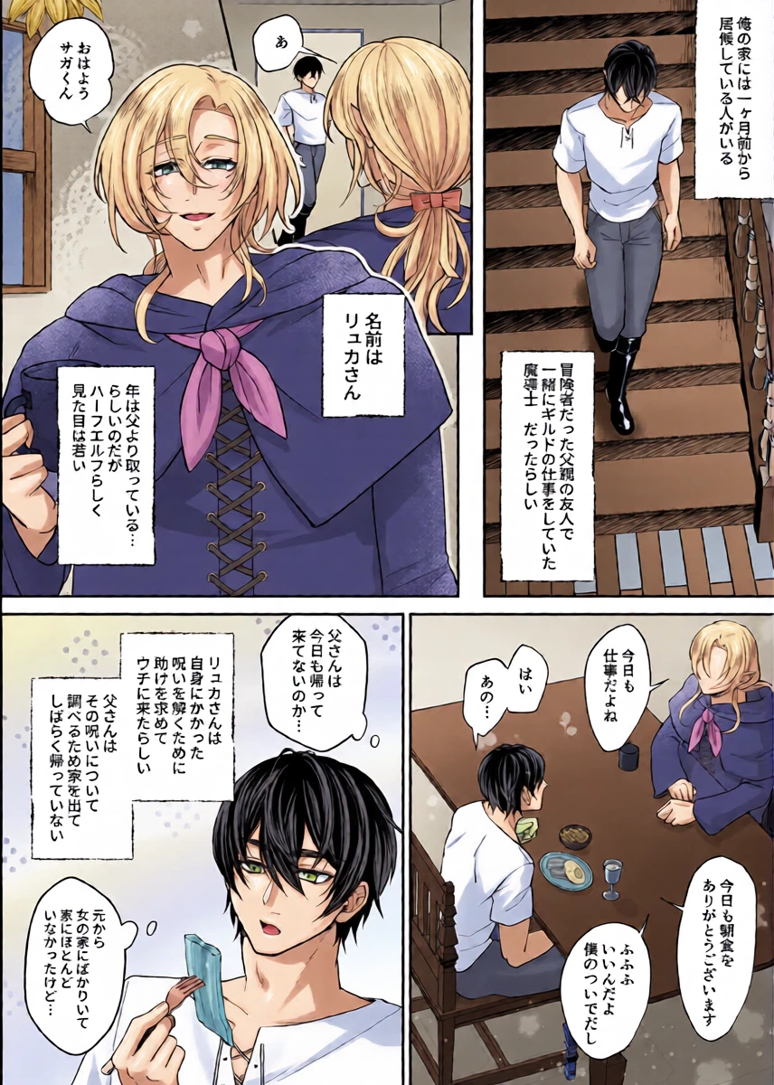 [Sink49 (御子柴かきょう)] むちむち母乳雄エルフの淫らな本性#1