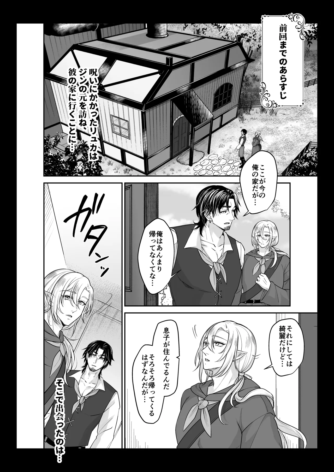 [Sink49 (御子柴かきょう)] むちむち母乳雄エルフの淫らな本性#3