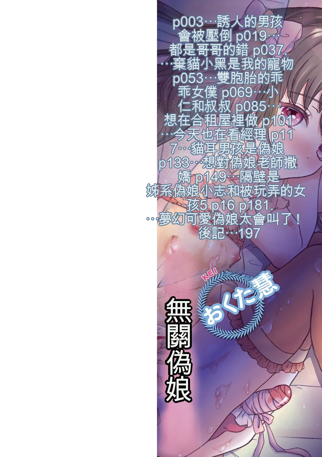 [Okuta Kei] Nuregoto, Otokonoko [Digital] [Chinese]