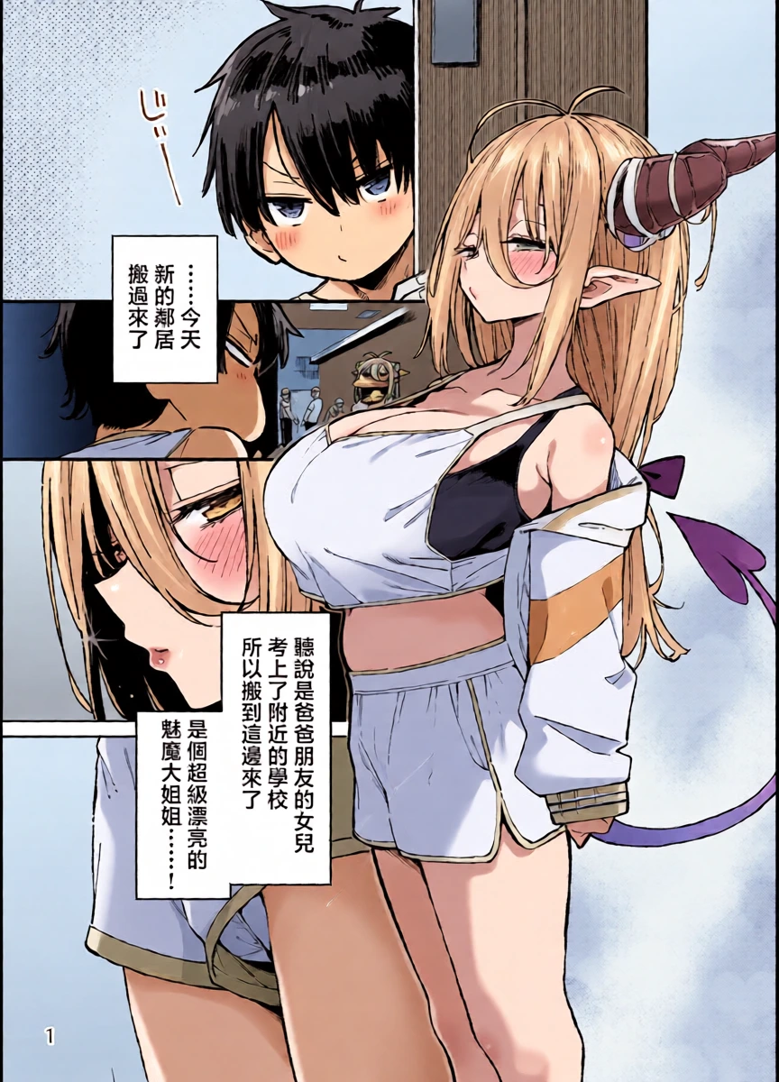 [Service Heaven (Hayashi)] Tonari no Miwaku Succubus Onee-san to no Love Love Biyori [Chinese] [Digital]