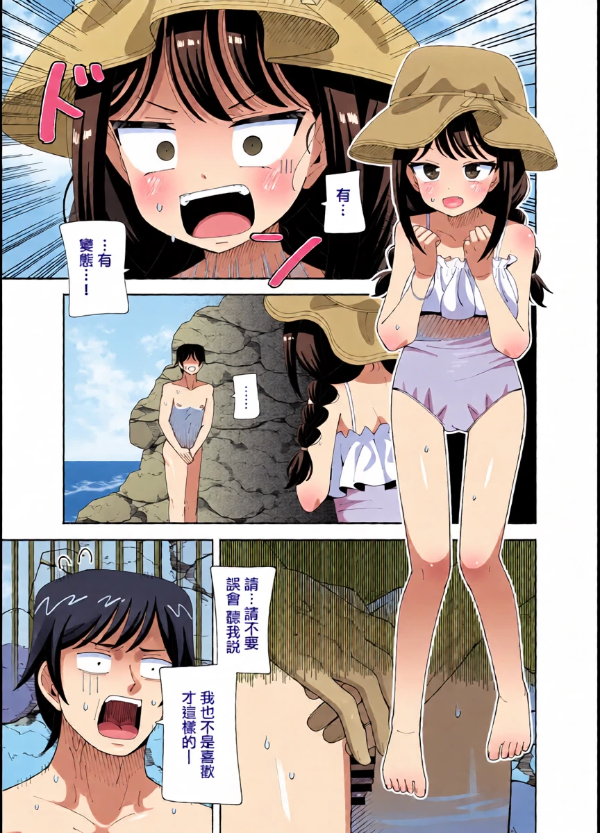 [KOGANE (Mizuhara Kou)] Umi to Hentai | 海與変態 [Chinese] [Digital]