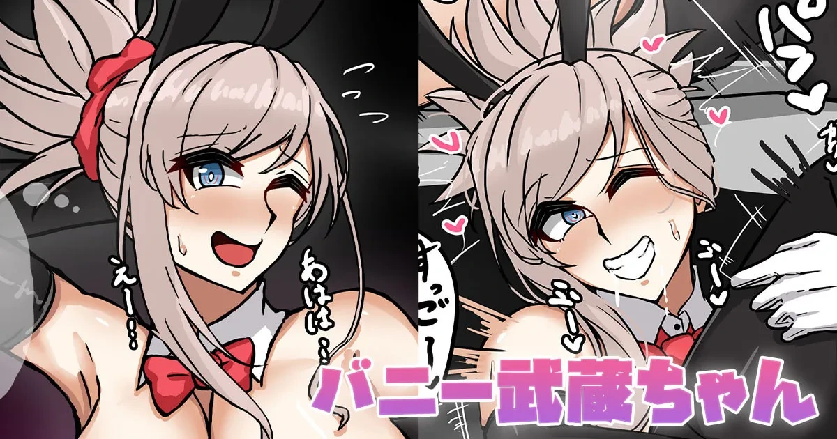 [テフル] バニー武蔵ちゃん (Fate/Grand Order)