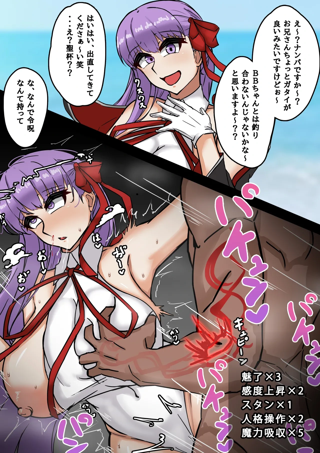 [テフル] 敗北水着BBちゃん (Fate/Grand Order)