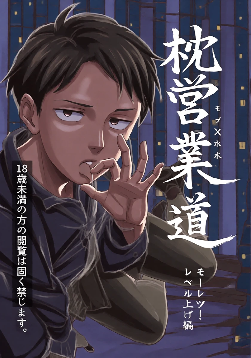 (Oni Kikaikai Zero) [Ninokuruya (Ninokuru Wainosuke)] Makura Eigyou Dou Mouretsu! Level Age Hen (Kitarou Tanjou: Gegege no Nazo)