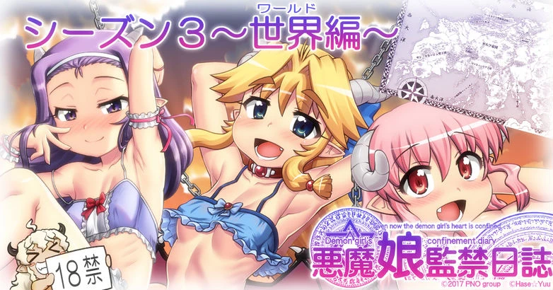 [Hase Yuu] Akuma Musume Kankin Nisshi Dai 3-bu ~World Hen~ [Ongoing]