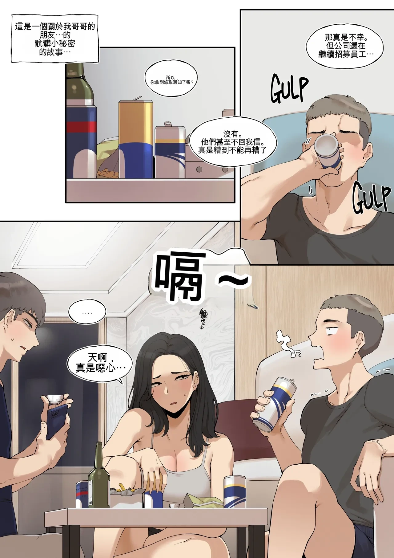 [ABBB] A dirty little secret about myself and my brother's.. friend [Chinese] [AI貓貓翻譯]