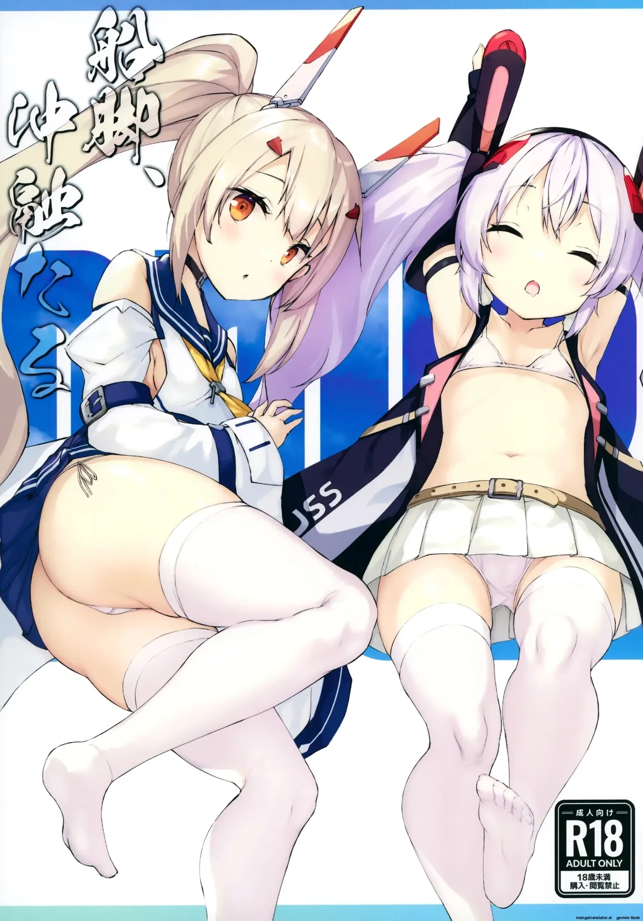 (C99) [Doppelgesicht (Ochin-sama)] Funaashi, Chuuyuutaru (Azur Lane) [English] [DIYMTL]