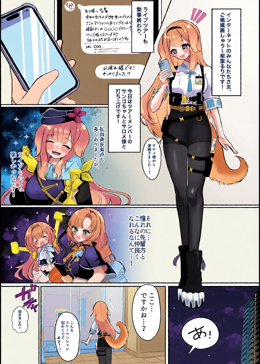 [Momenyakkodou (Momen Yakko)] Doushite Kono You na Koto ni!? - How Did It Come to This !? (Nijisanji) [Digital]