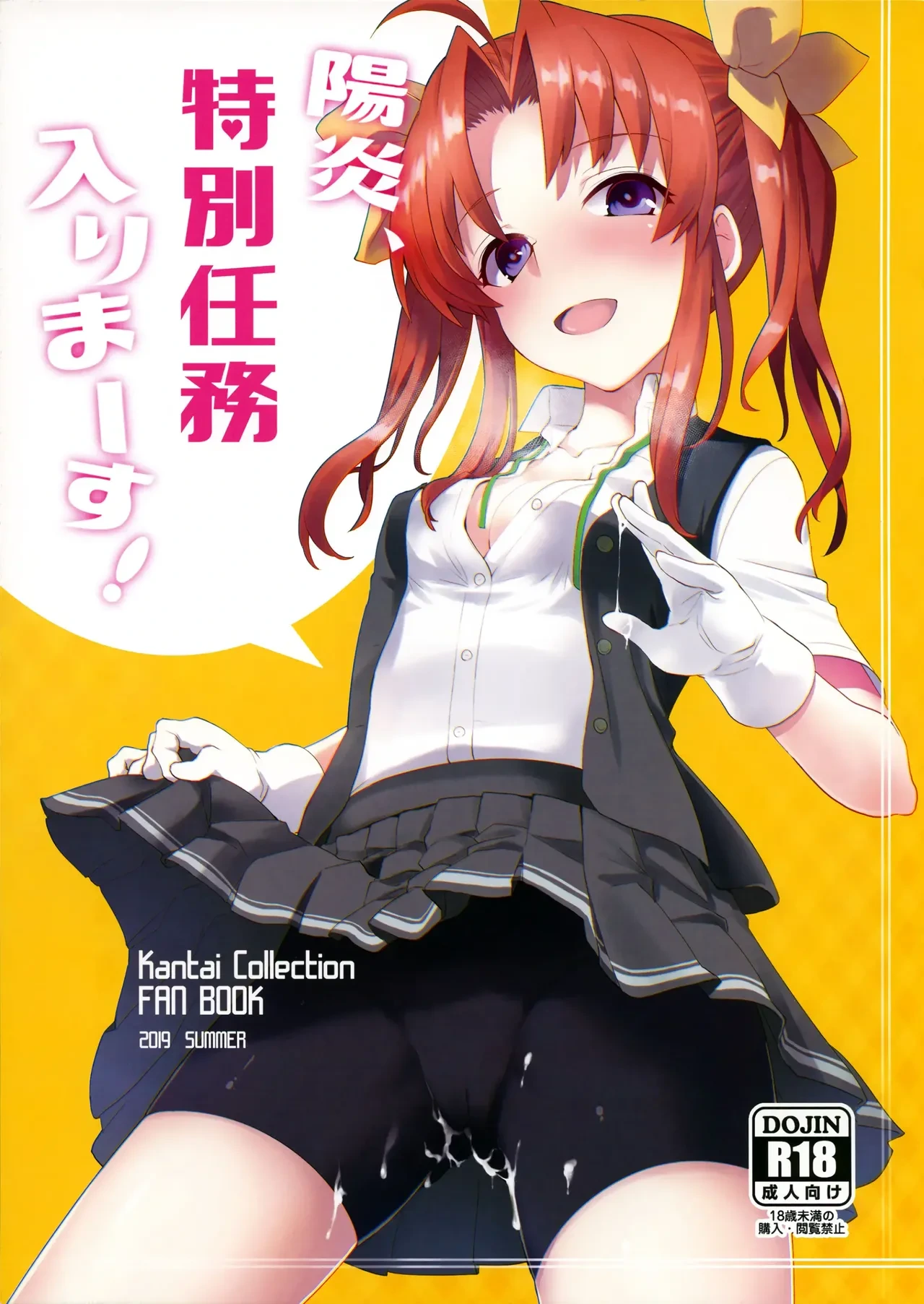 (C96) [241 Inc. (Fujii Jun)] Kagerou, Tokubetsu Ninmu Irima-su! (Kantai Collection -KanColle-)  [English] [DIYMTL]