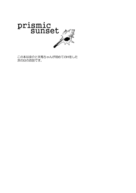 [gorilla (Urako)] prismic sunset (Inazuma Eleven GO) [Web Reprint]