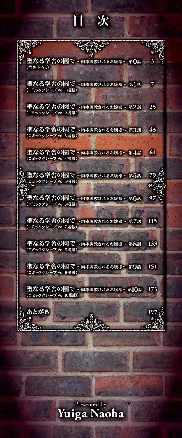 [Yuiga Naoha] Seinaru Manabiya no Sono de [Digital]