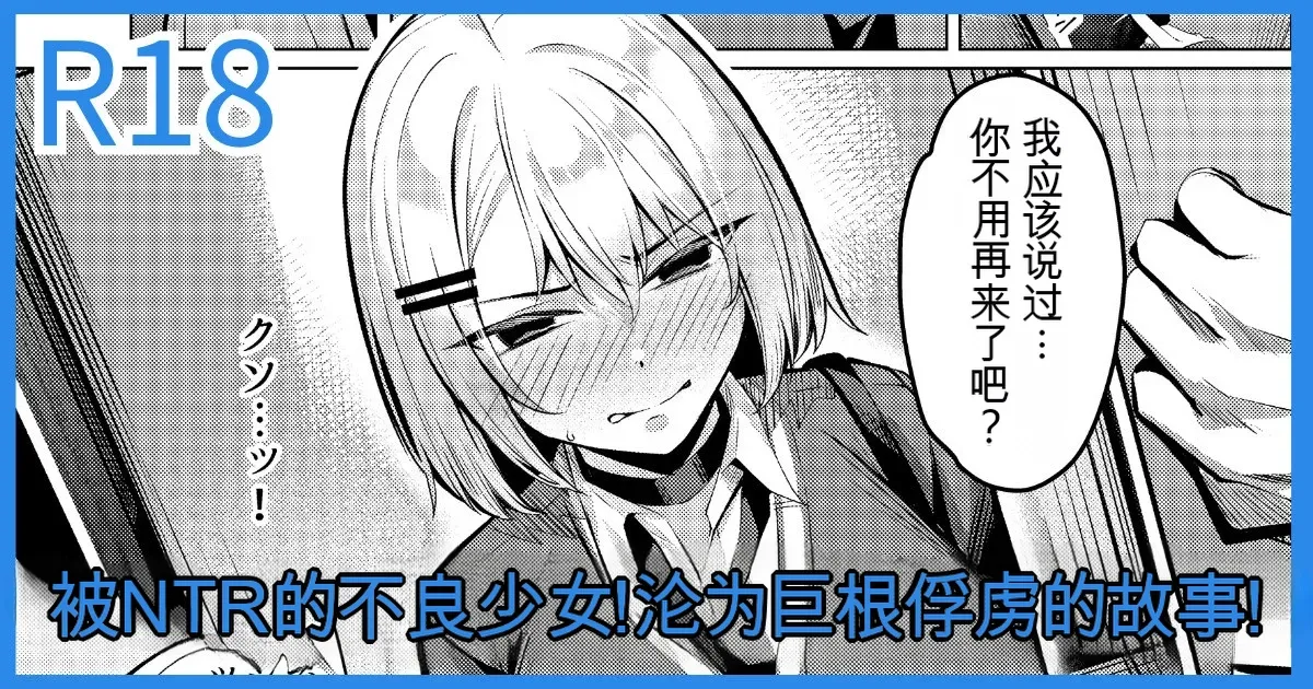 [Yoshimoto] Yankee JK, NTR Kyokon Ochi [Chinese]