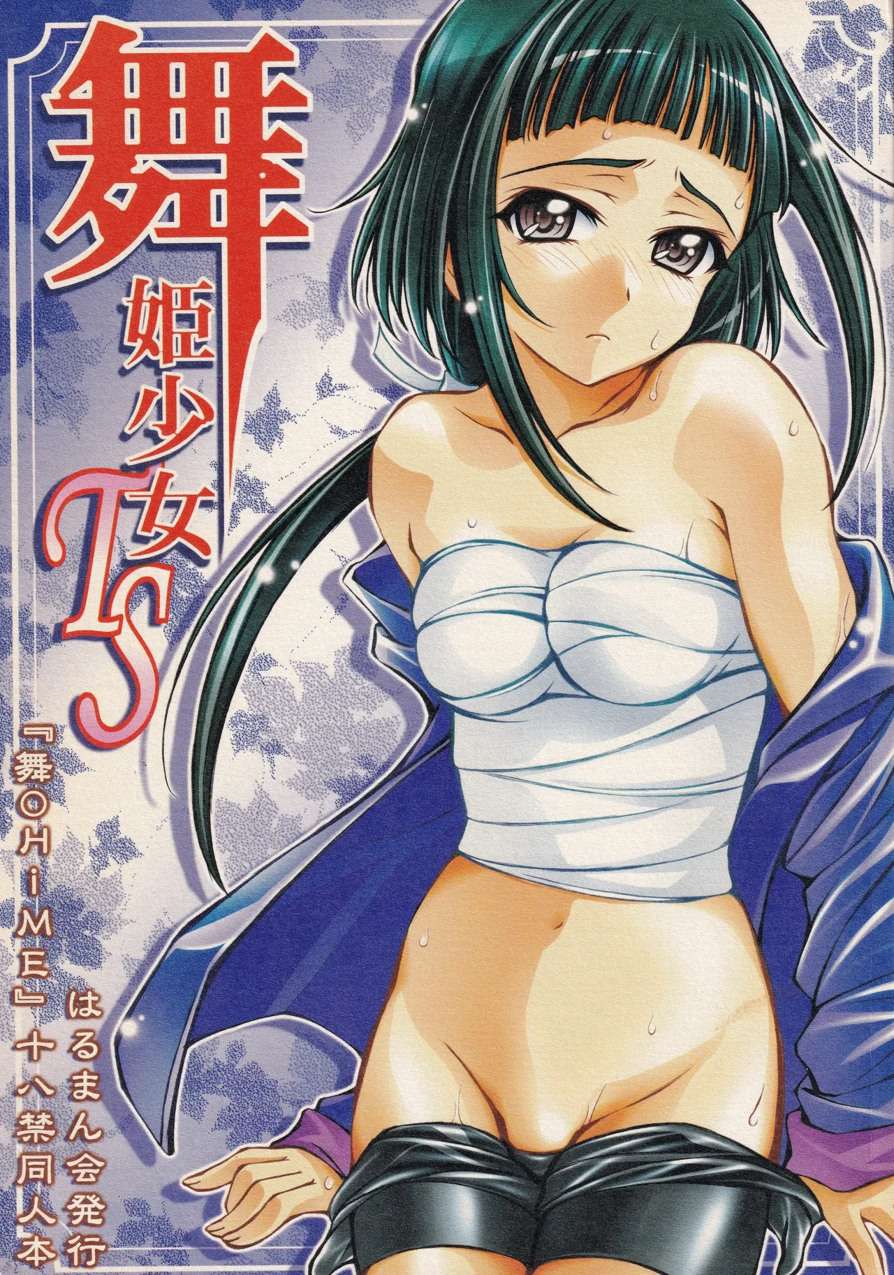 Maihime Shoujo TS