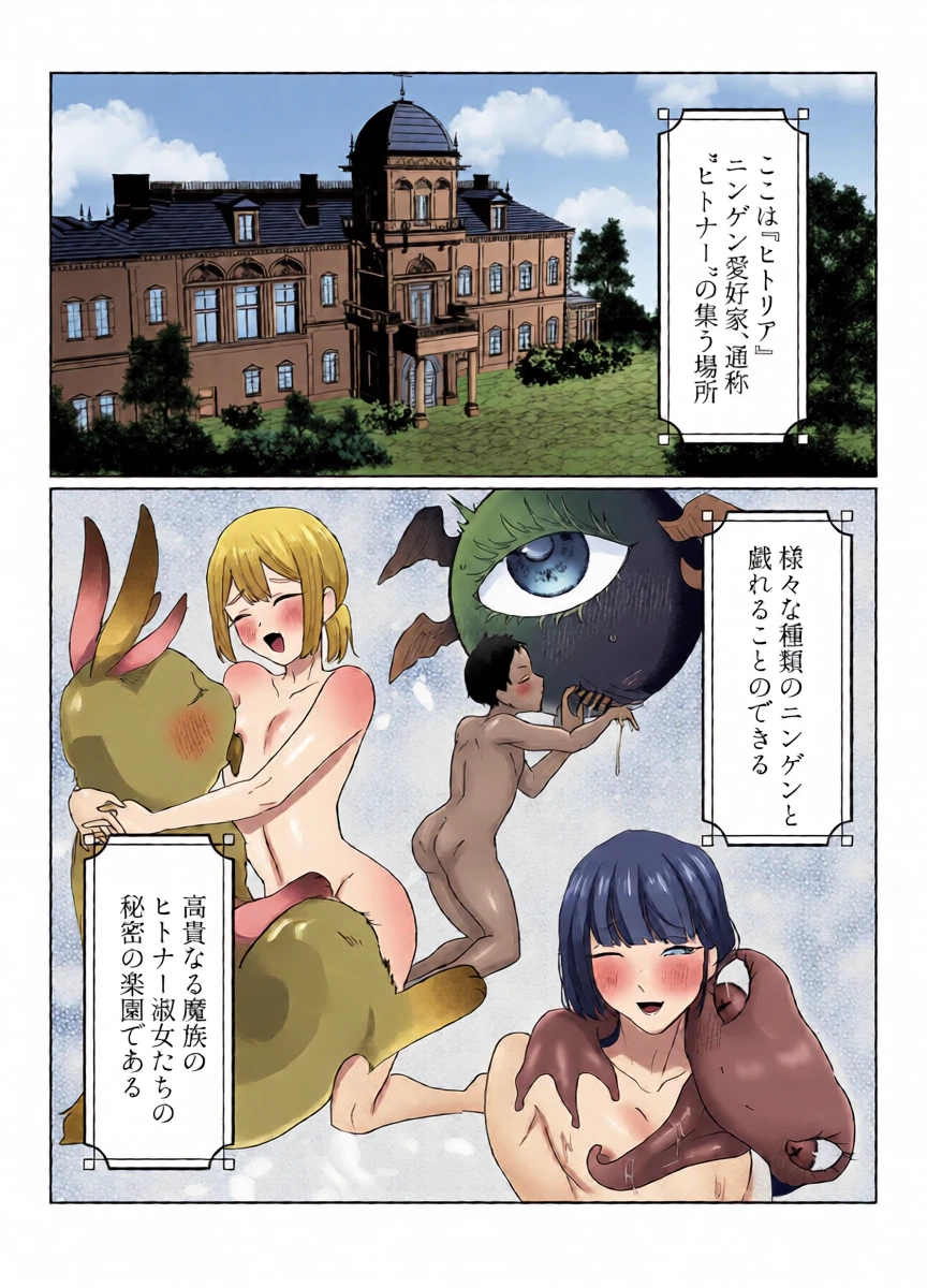 [Nitamago Gozen (Nieta Mago)] Hitoner Fuuzoku e Youkoso! Jingai Shokushu Onee-san × Ningen [Digital]