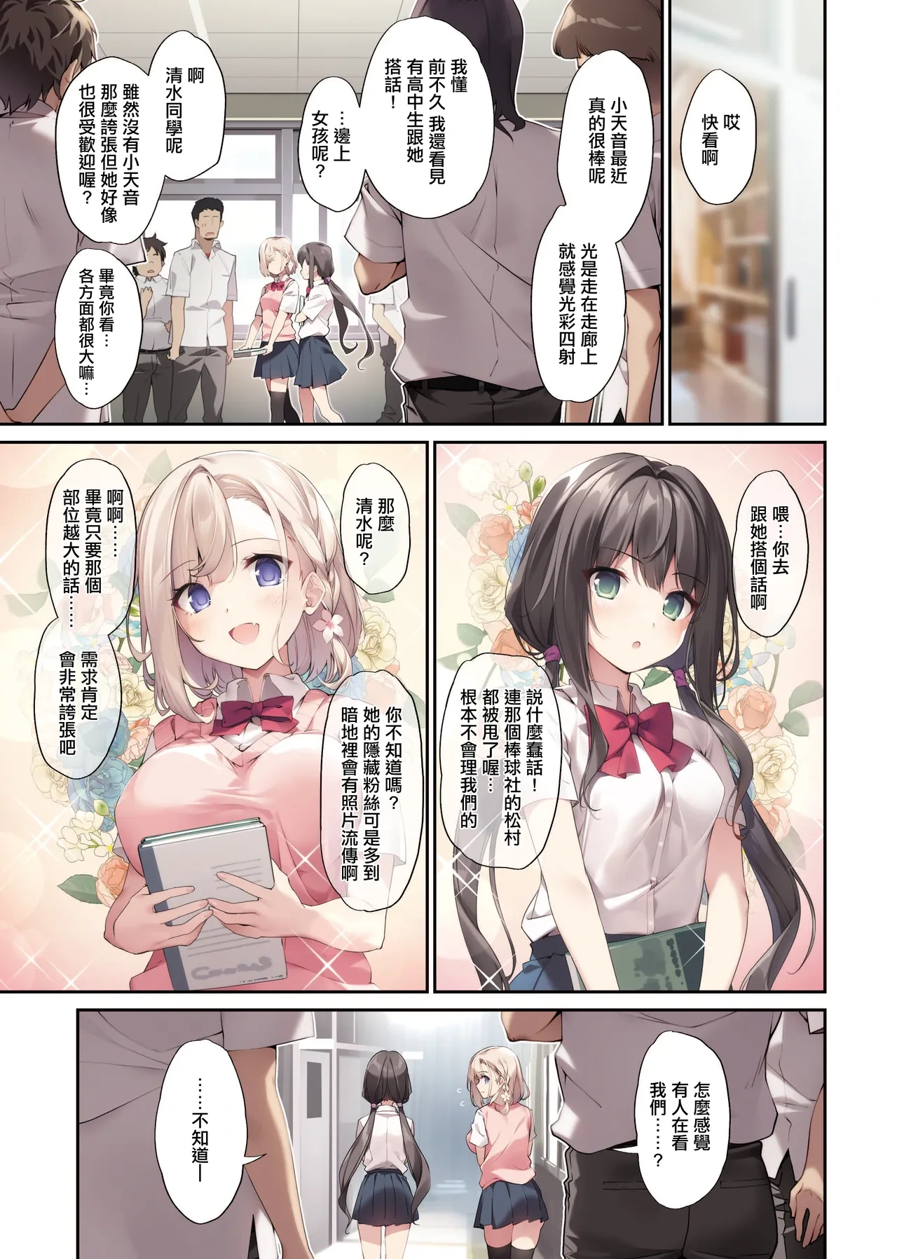 [KAROMIX (karory)] Imouto to Imouto no Shinyuu de Saimin Taisei EX no Seiso JC to Saimin de Ichaicha Suru Hon | 將妹妹與妹妹朋友催眠耐性EX的清純JC用催眠卿卿我我的本子 [Chinese] [Digital]