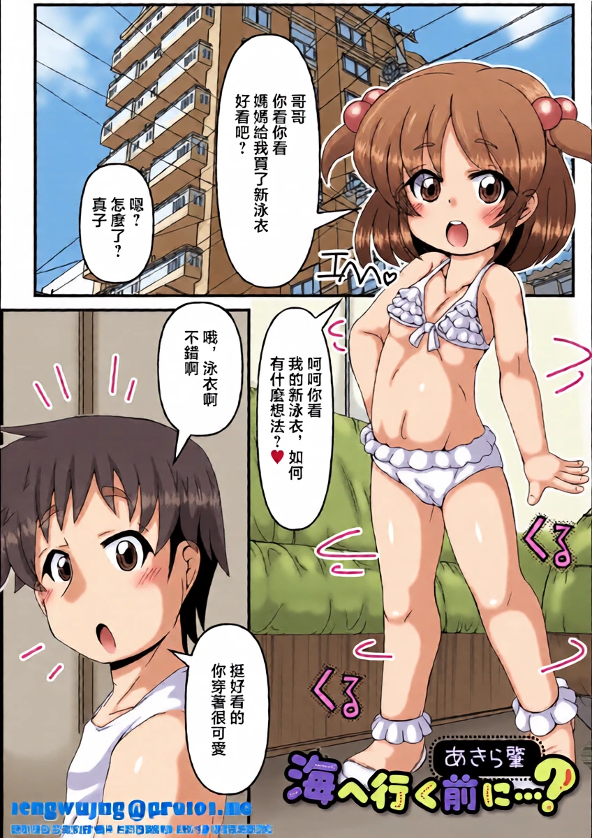 [Akira Hajime] Umi e  Iku Mae ni...?  (Digital Puni Pedo! Vol. 19) [Chinese]