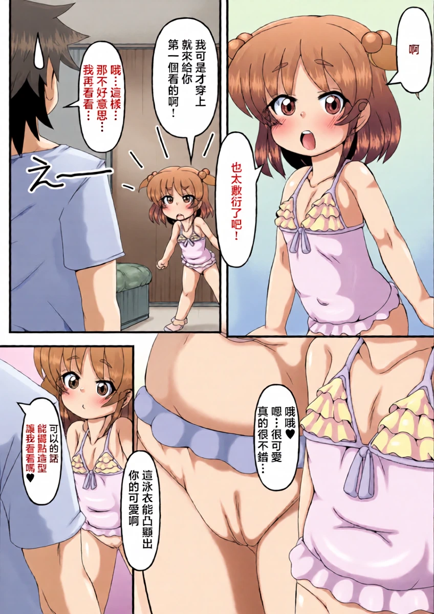 [Akira Hajime] Umi e  Iku Mae ni...?  (Digital Puni Pedo! Vol. 19) [Chinese]