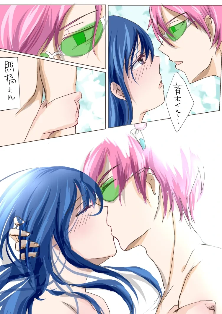 [ (Watako)] [slave of love (Saiki Kusuo no Psi Nan)