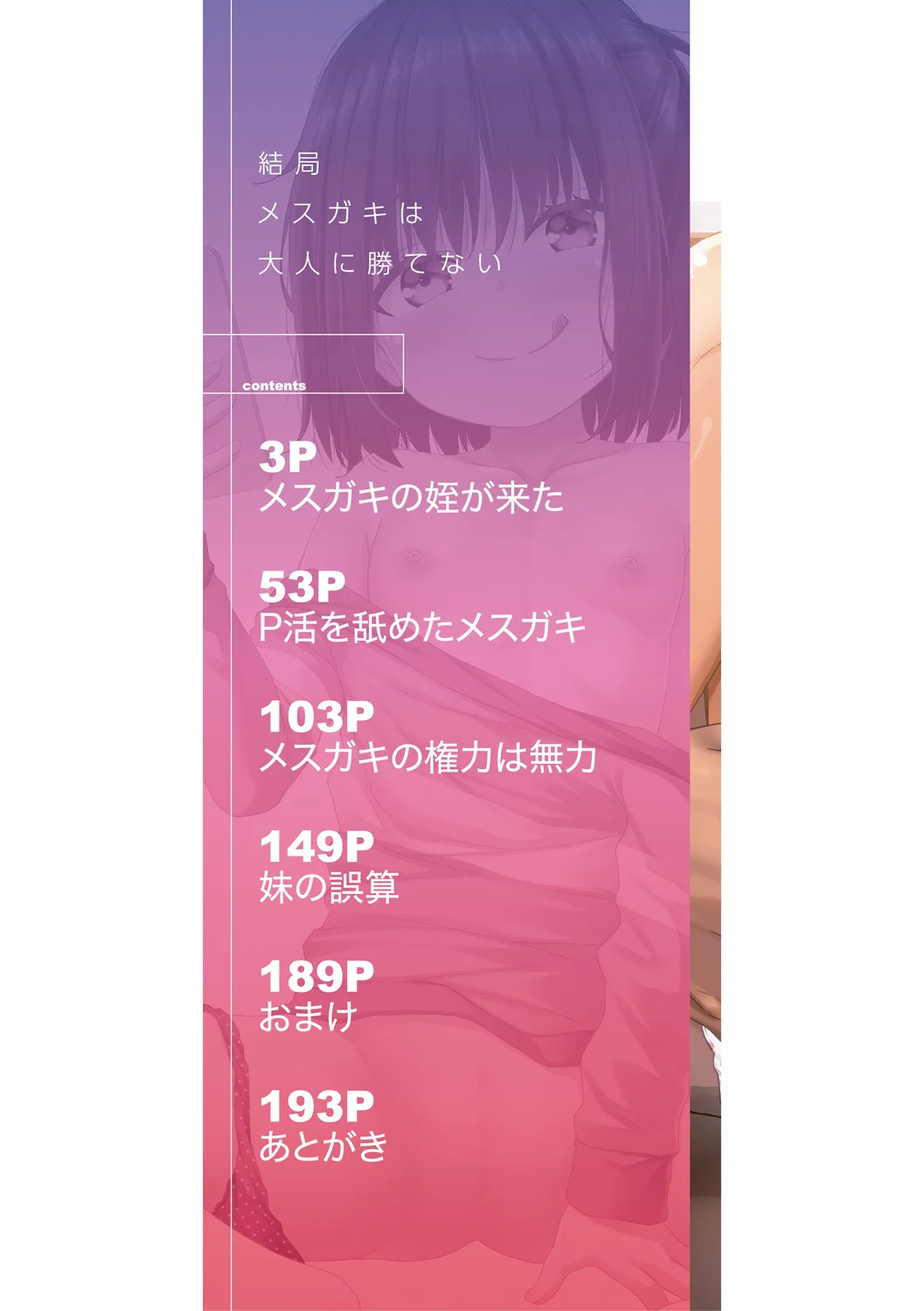 [Kagonotori] Kekkyoku Mesugaki wa Otona ni Katenai - In the end, a MESUGAKI can't beat an adult  [Digital]