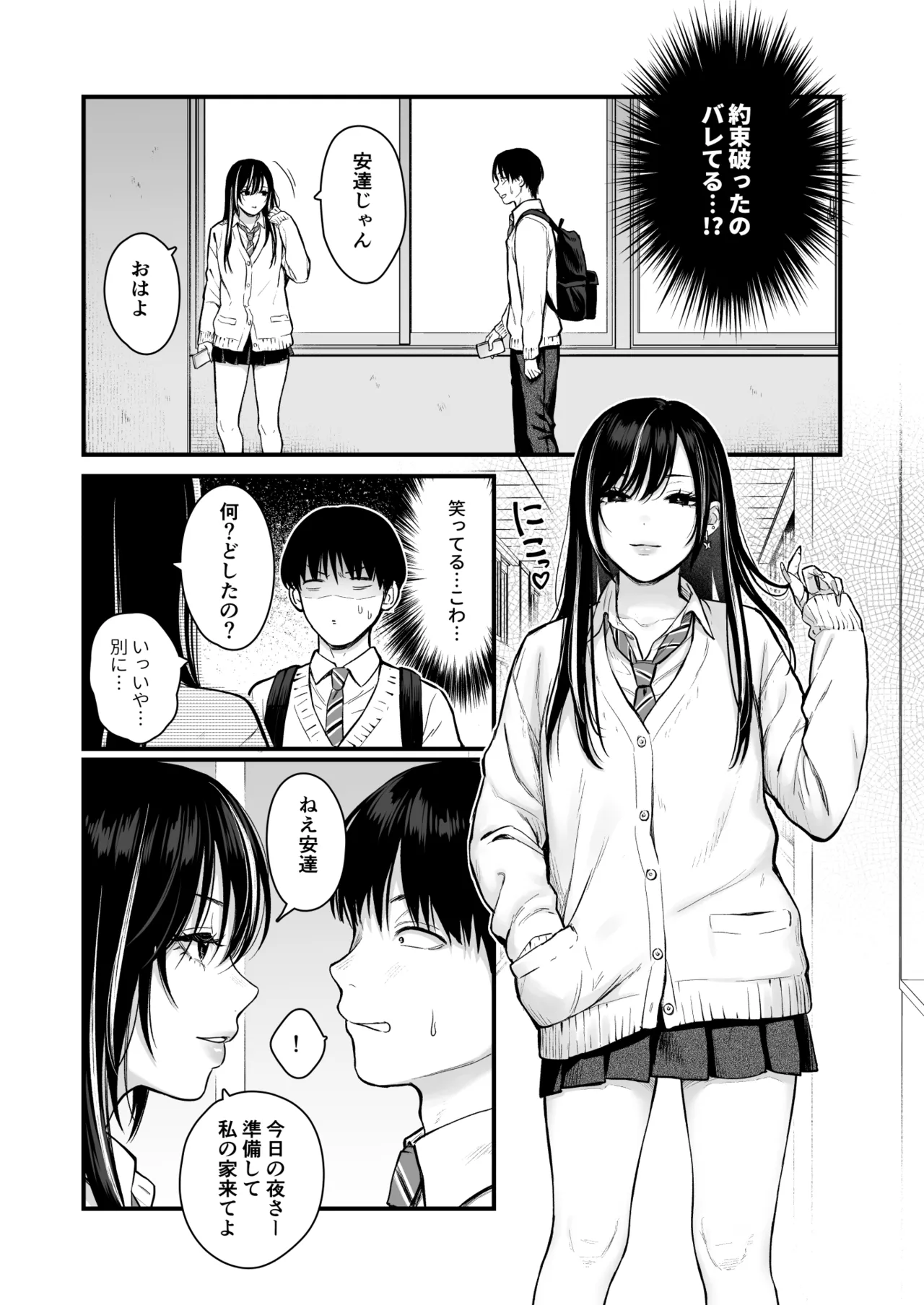 [Tetsuyashiki (Kontetsu)] Class no Cool Gal to Yobidashi Sex 4
