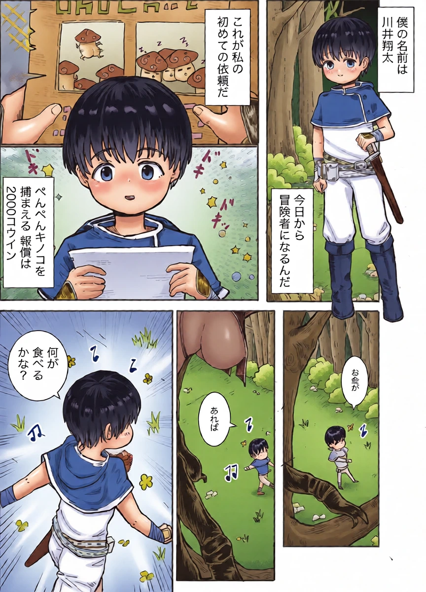 [Ika9] Boukensha-chan no Bouken