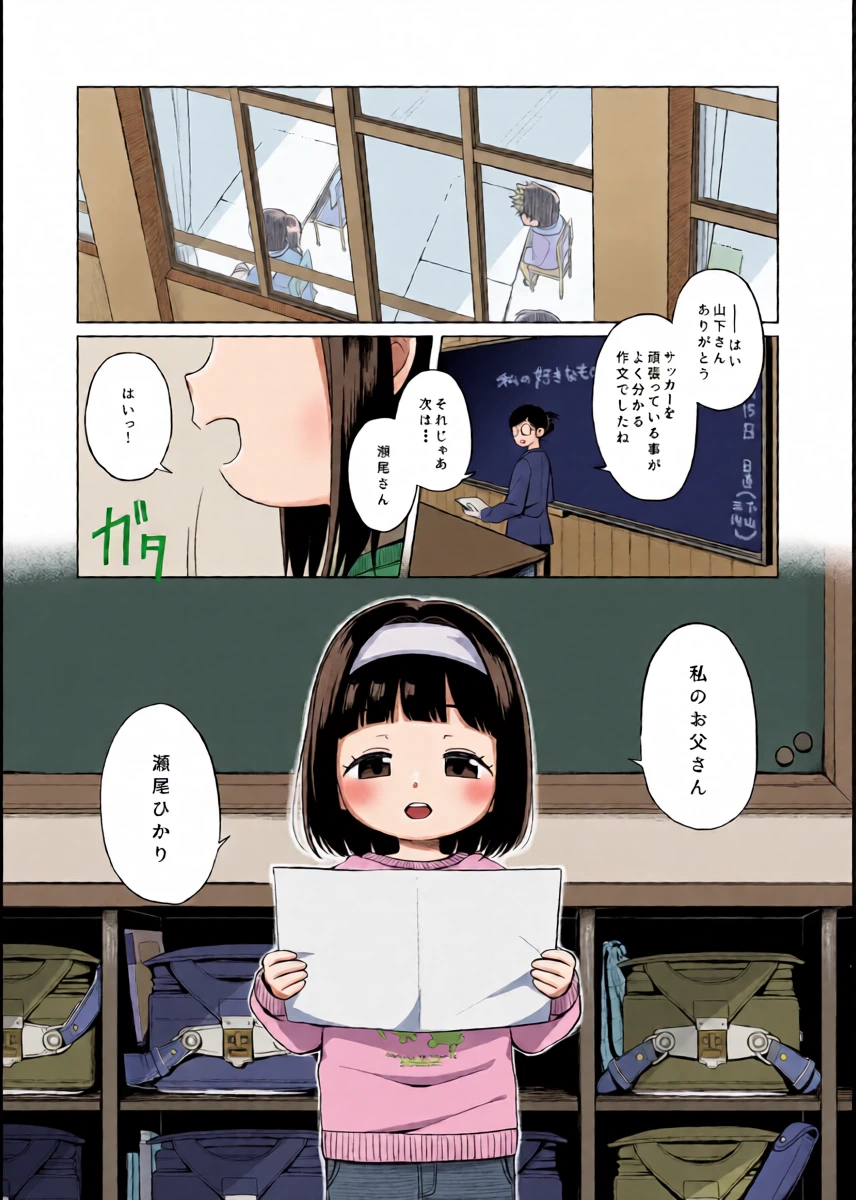 [Shichiten Battou (Miyasaka Takaji)] Watashi no Otou-san [Digital]