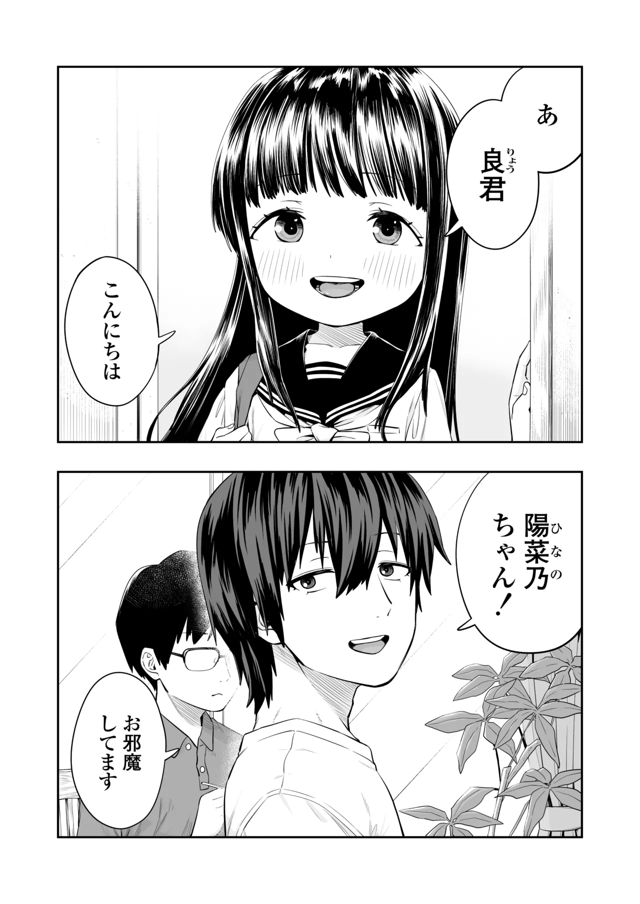 [Line Out (Ebisujima Misato)] Hinano