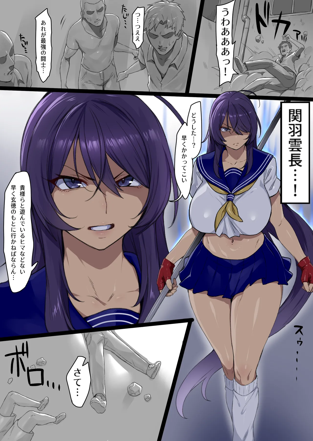 [Yesman] 関羽敗北・マゾメス堕ち集 (一騎当千)
