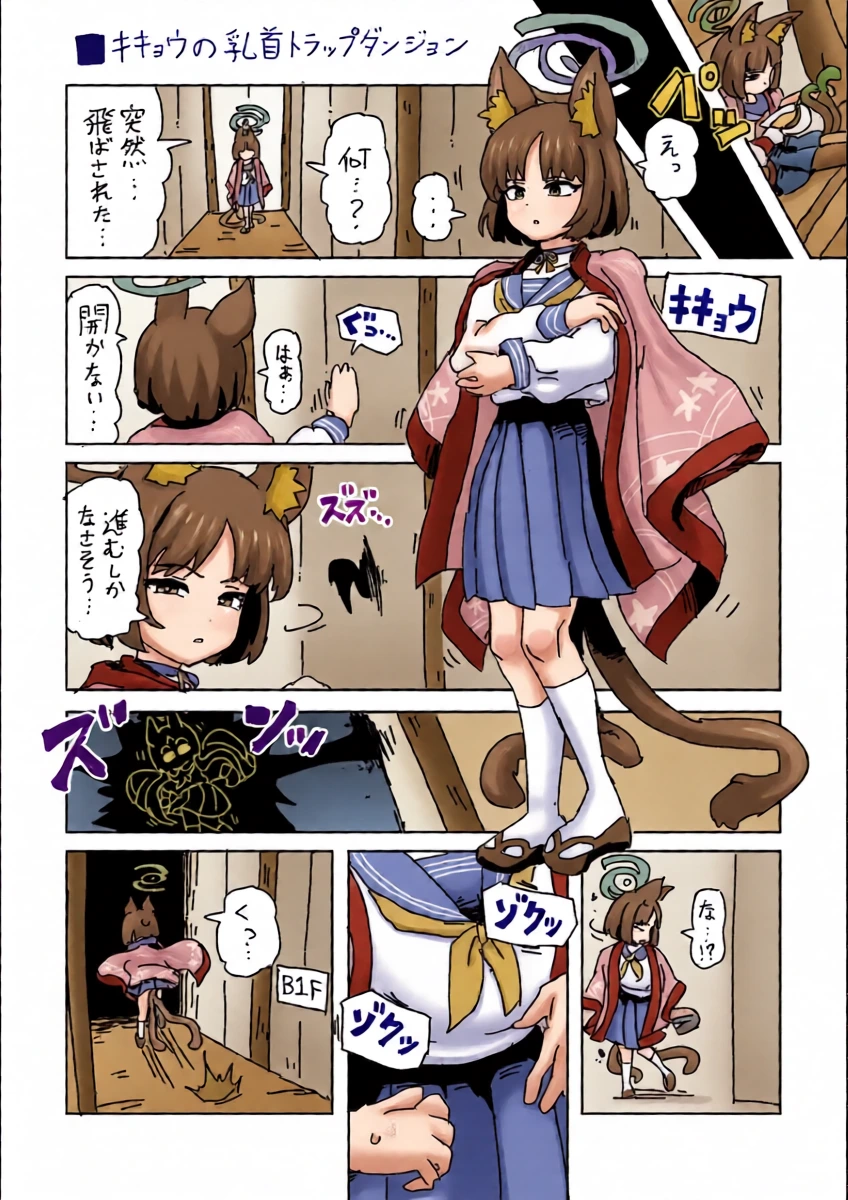 [LFTN] Kikyou no Chikubi Trap Dungeon (Blue Archive)