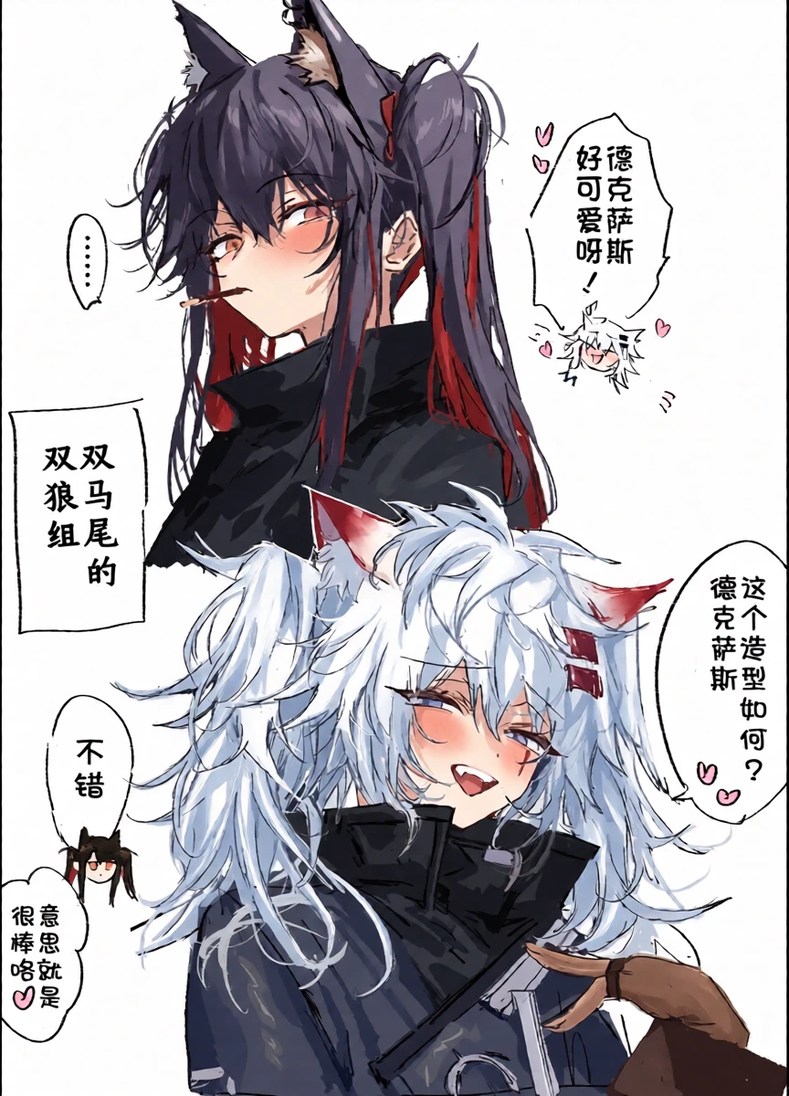 [Rapisu] Raputeki 2pcs｜双狼组 2张（Arknights）[Chinese]