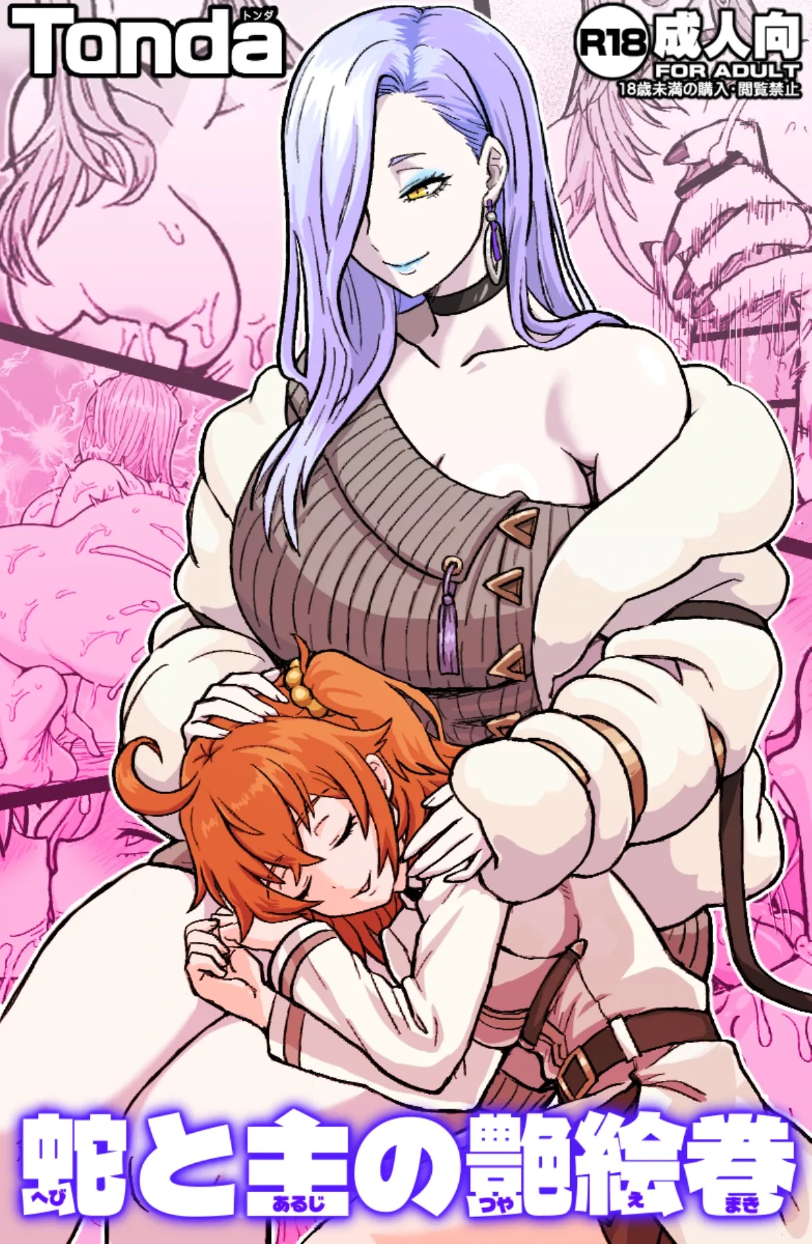 [ShiftAltOn (Tonda)] Hebi to Aruji no Tsuya Emaki  (Fate/Grand Order)