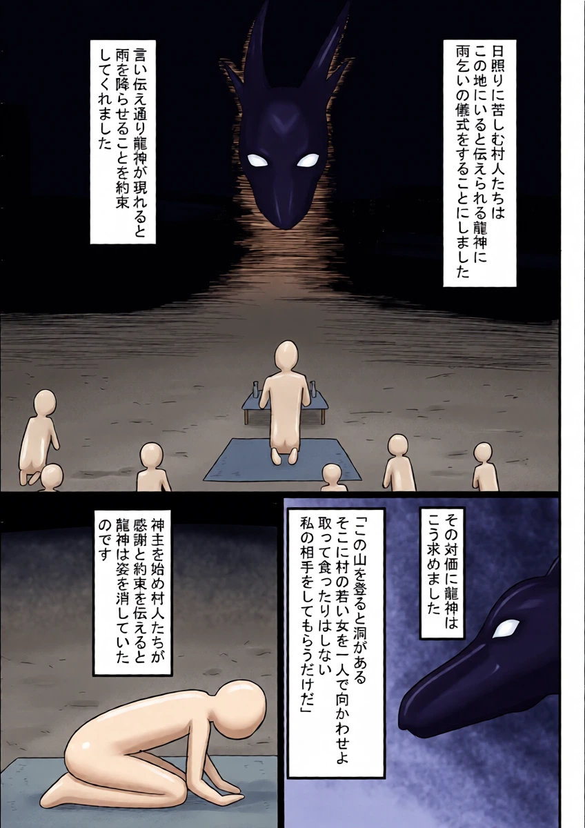[Oneekyou (ML)] Omase na Ryuujin-sama