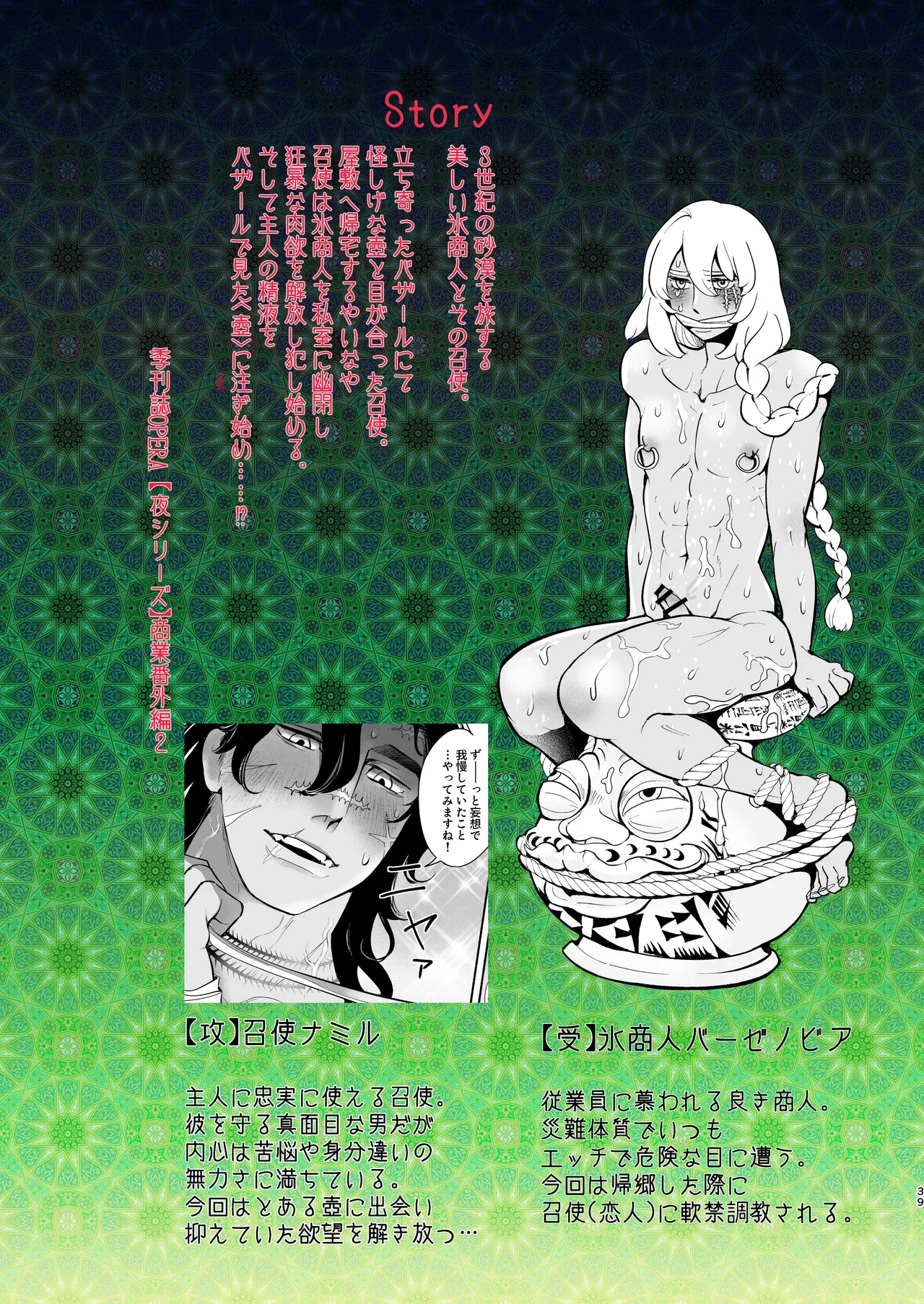 [Tsuki no Fune (Aodanuki)] Babylon no Matsubo - BABYLON's Magical Pot  [Digital]