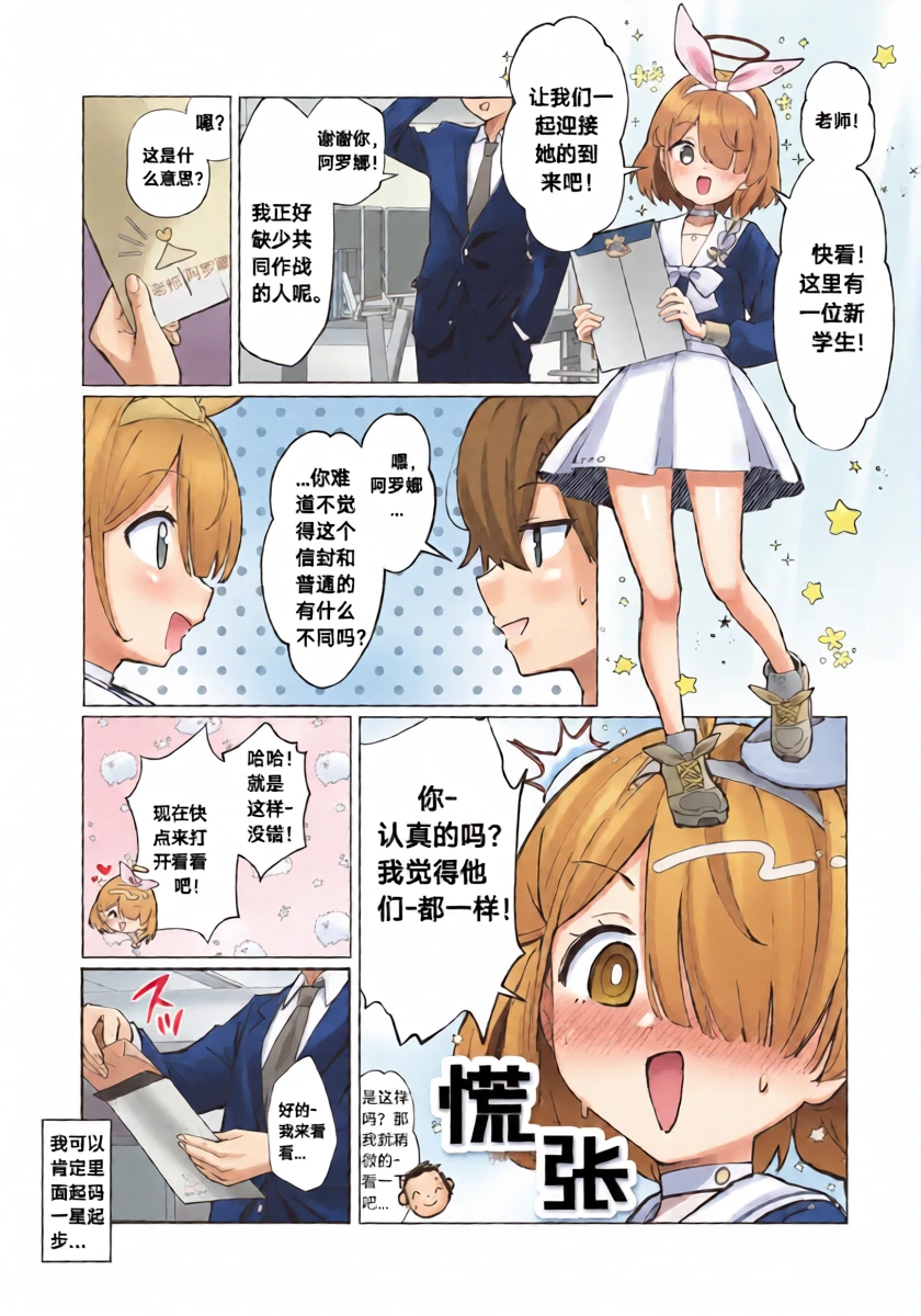 (C104) [PoyoPoyoSky (Saeki Sora)] Heaven's Blue | 蔚蓝色的天空 (Blue Archive) [Chinese] [可达鸭汉化]