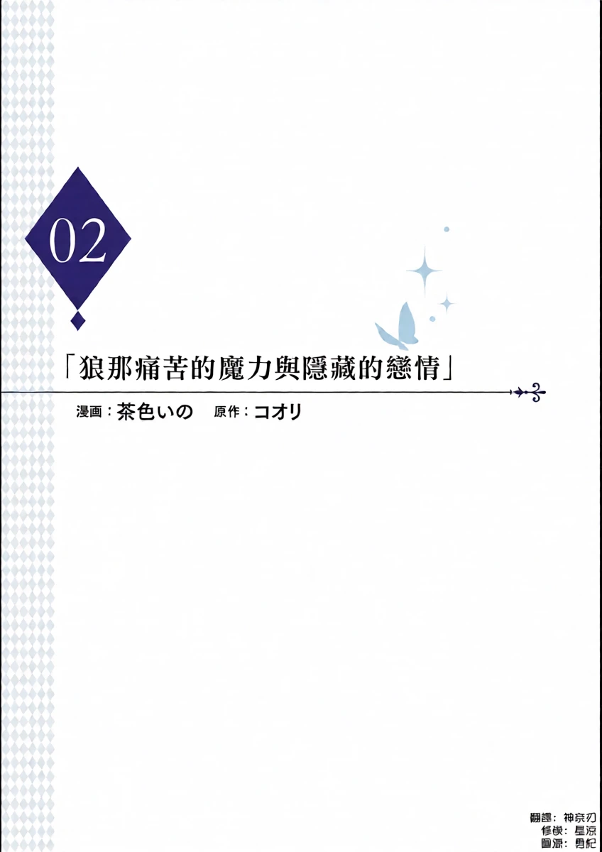 [Chairoino] Okamino Uzukumaryoku to Himetarenjo | 狼那痛苦的魔力与隐藏的恋情 [Chinese] [Digital]