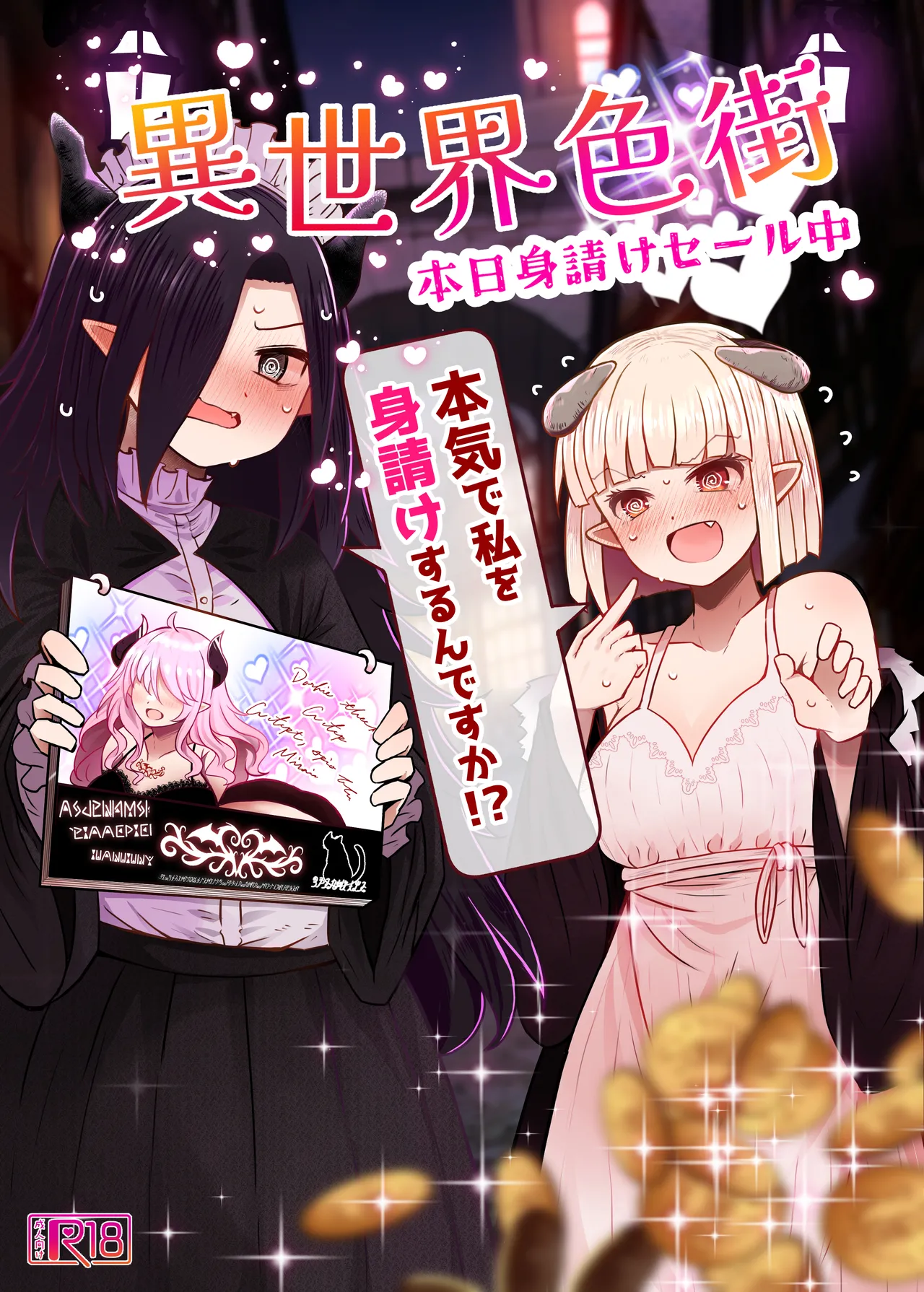 [Furafura Toxin] Isekai Iromachi Honjitsu Miuke Sale-chuu Honki de Watashi o Miuke Surun desu ka!? [Digital]