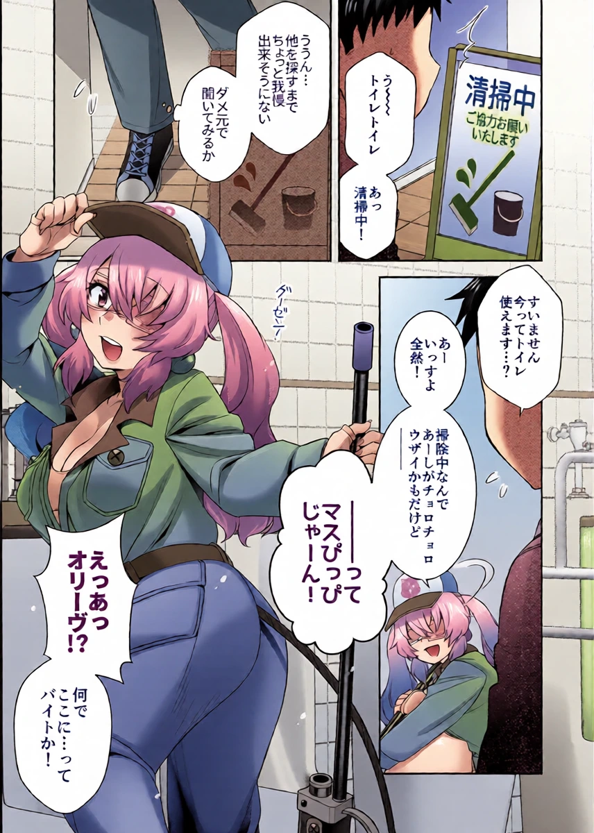 [Microbit (Hinase Aya)] Olive to Koushuu Toile de Ecchi Suru (Bomber Girl) [Digital]