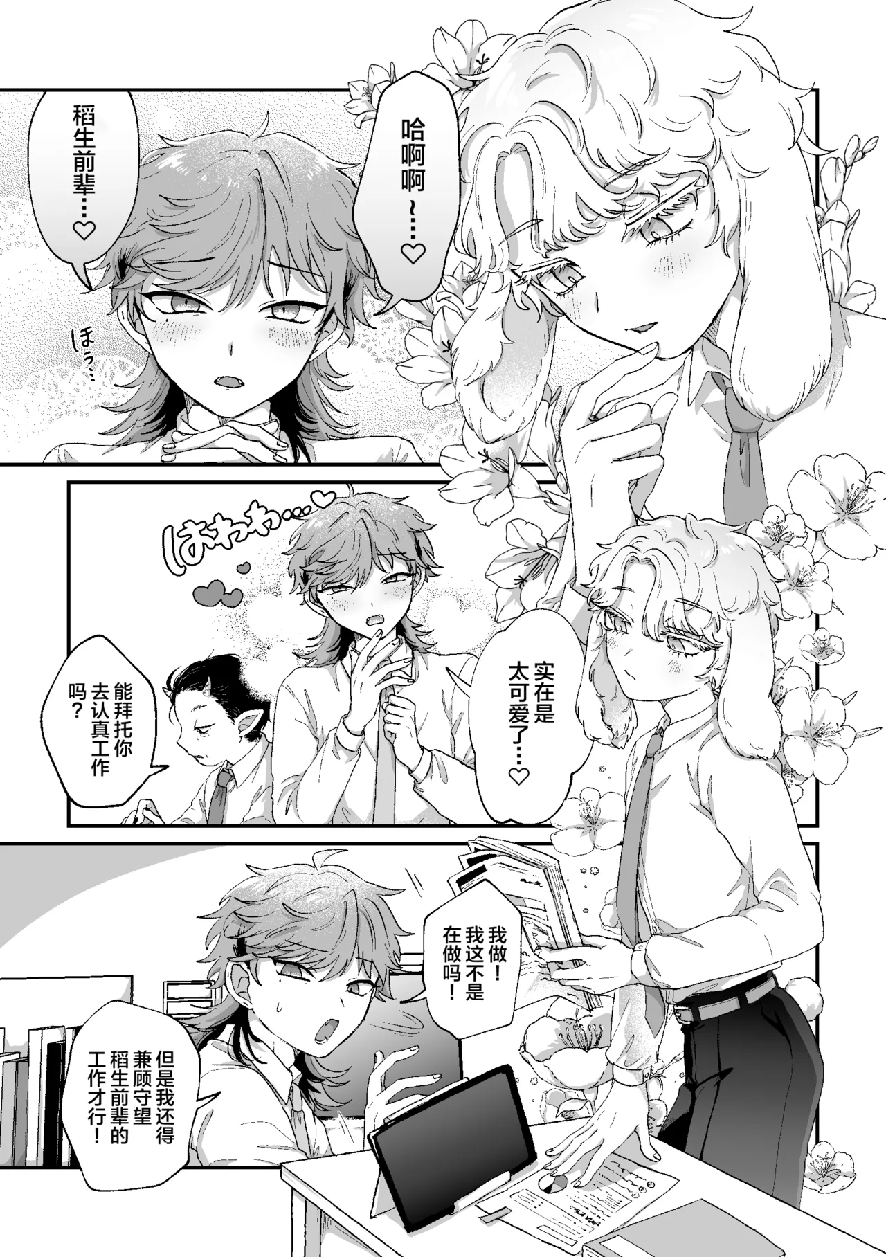 [Chocoiku Sokutei. (Kashisaka Shisumeshi)] Rabbi Love Kouryokuchu! [Chinese] [Digital]