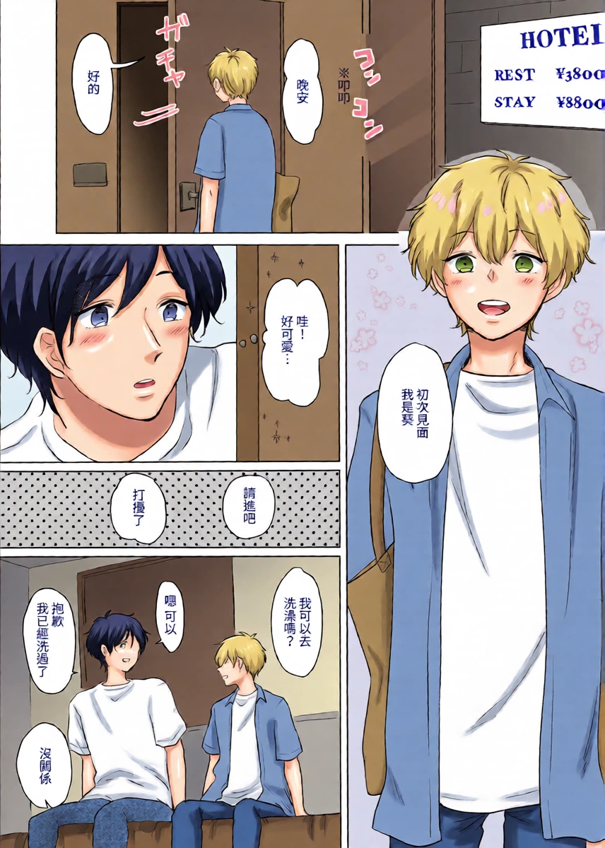 [Caramel Macchiato (Akimoto Nigou)] DeliHeal Boy Aoi-kun | 外送男孩葵君 [Chinese] [Digital]
