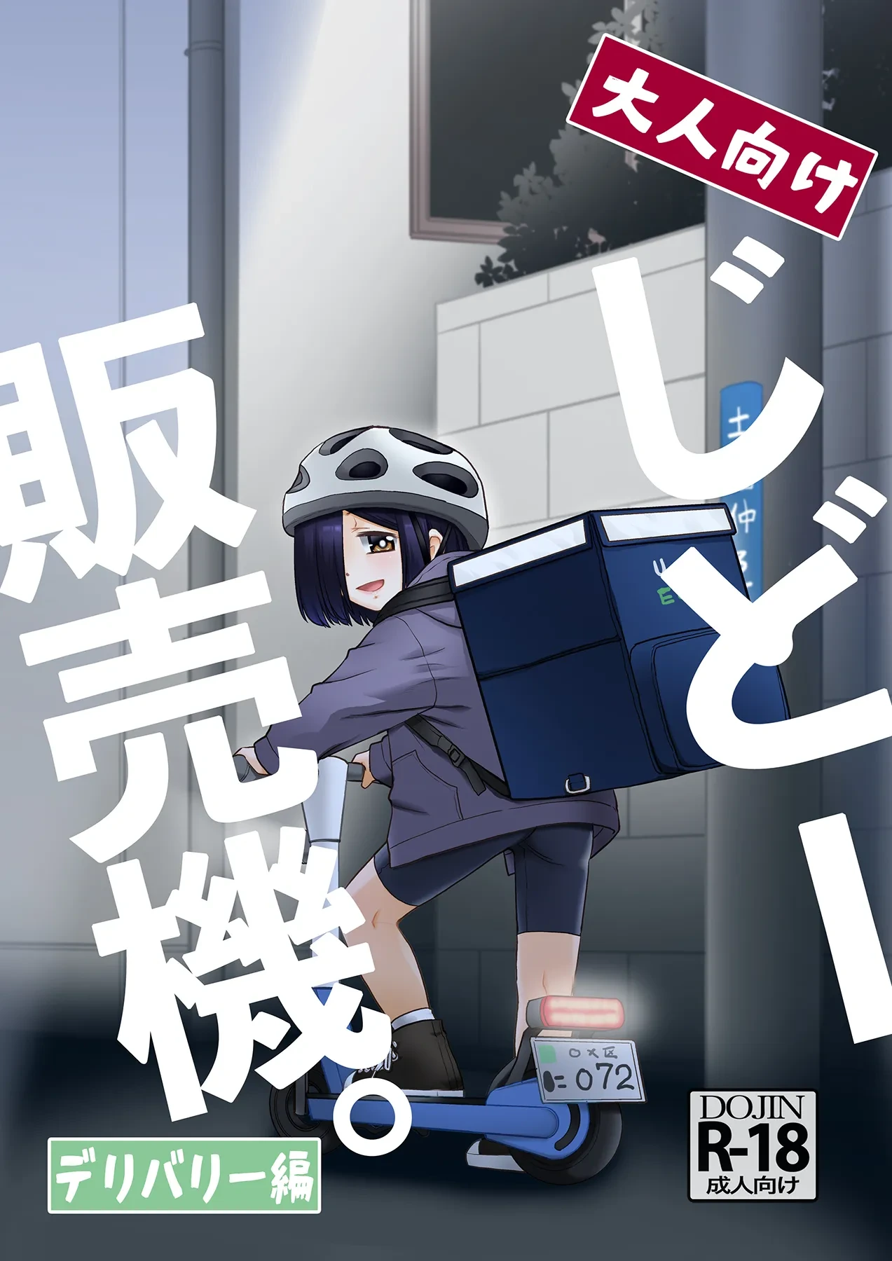 [T.4.P (Nekogen)] Otona Muke Jidou Hanbaiki. Delivery-hen [Digital]