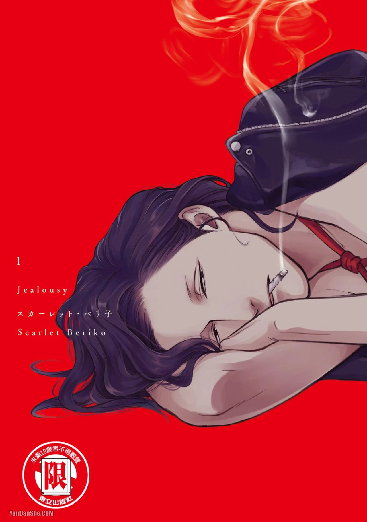 [Scarlet Beriko] Jealousy︱妒火焚情Jealousy [Chinese][第1卷]