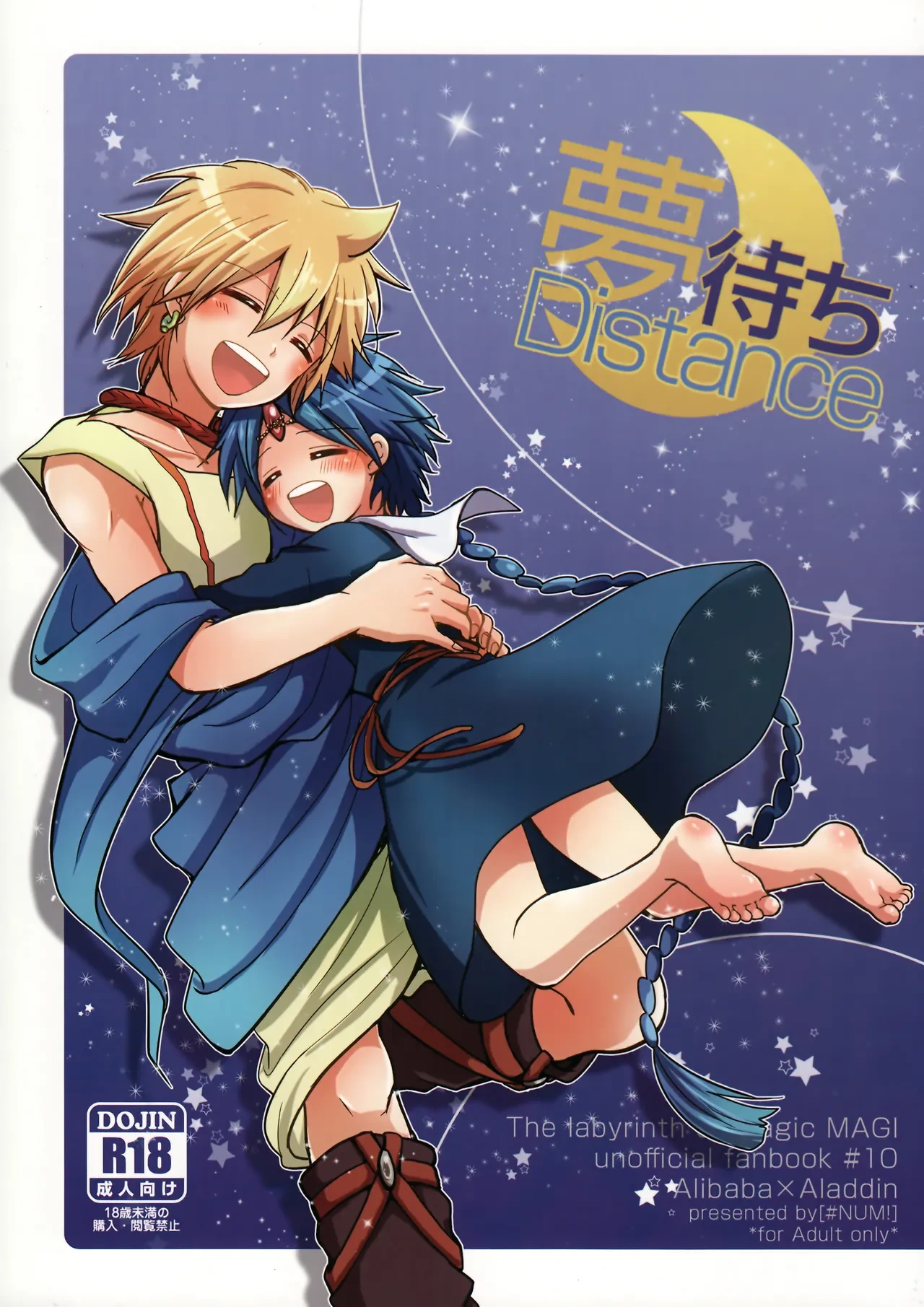 [#NUM! (Nonta)] Yume Machi Distance (Magi The Labyrinth of Magic) [Chinese][MTL]