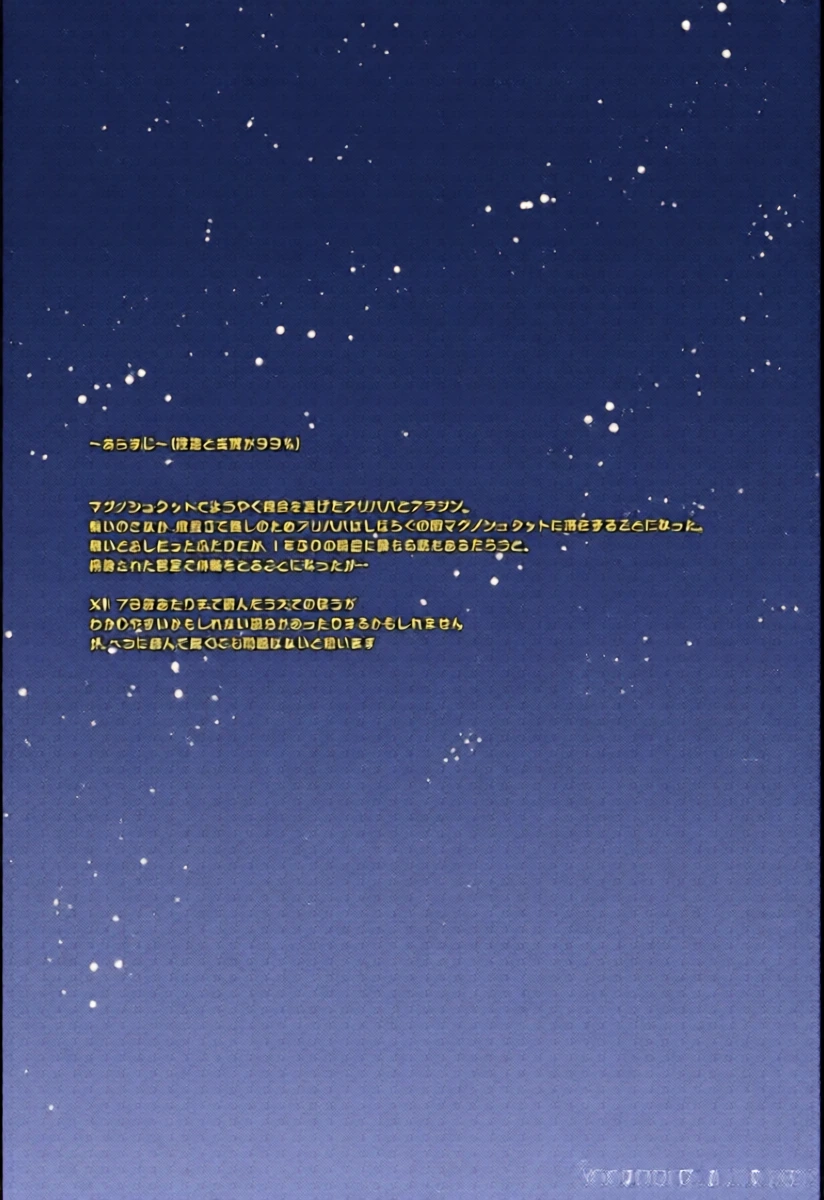 [#NUM! (Nonta)] Yume Machi Distance (Magi The Labyrinth of Magic) [Chinese][MTL]