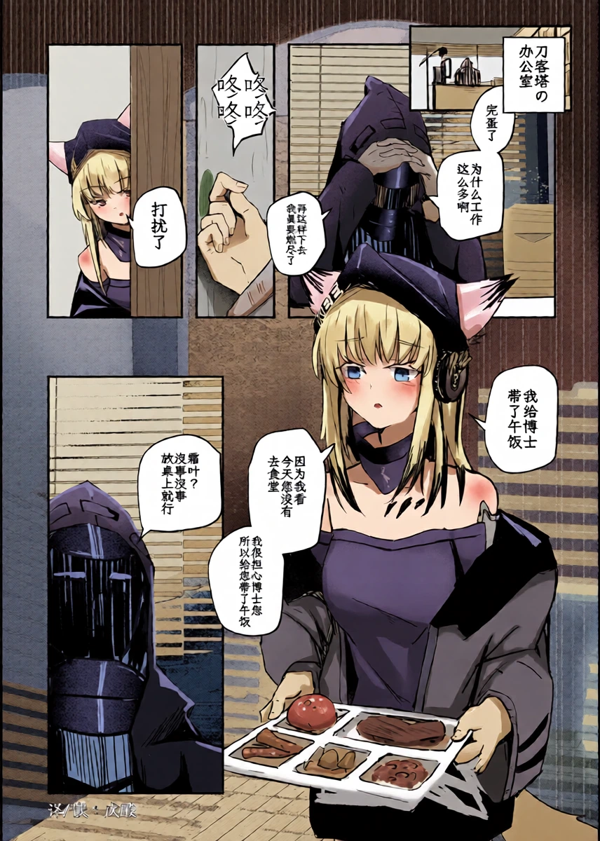 [Aohonoo] Frostleaf｜霜叶 (Arknights)（Chinese）